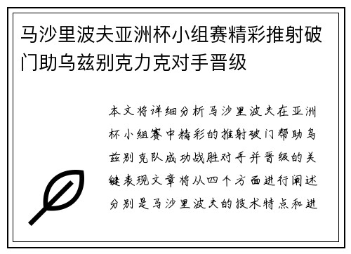 马沙里波夫亚洲杯小组赛精彩推射破门助乌兹别克力克对手晋级