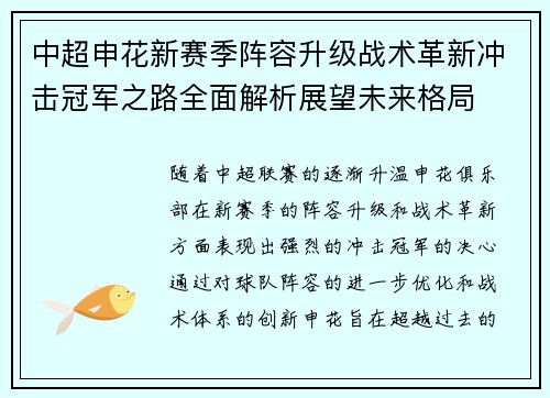 中超申花新赛季阵容升级战术革新冲击冠军之路全面解析展望未来格局 中超申花新赛季阵容升级战术革新冲击冠军之路全面解析展望未来格局