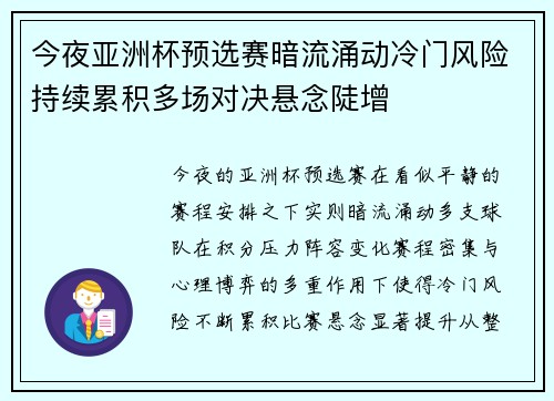 今夜亚洲杯预选赛暗流涌动冷门风险持续累积多场对决悬念陡增 今夜亚洲杯预选赛暗流涌动冷门风险持续累积多场对决悬念陡增