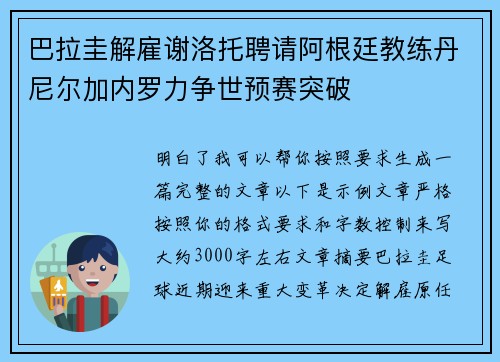 巴拉圭解雇谢洛托聘请阿根廷教练丹尼尔加内罗力争世预赛突破
